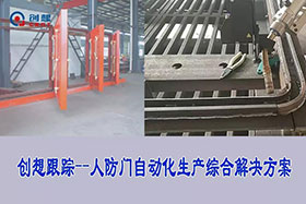 經典案例丨創(chuàng)想焊縫跟蹤技術實現人防門精準焊接