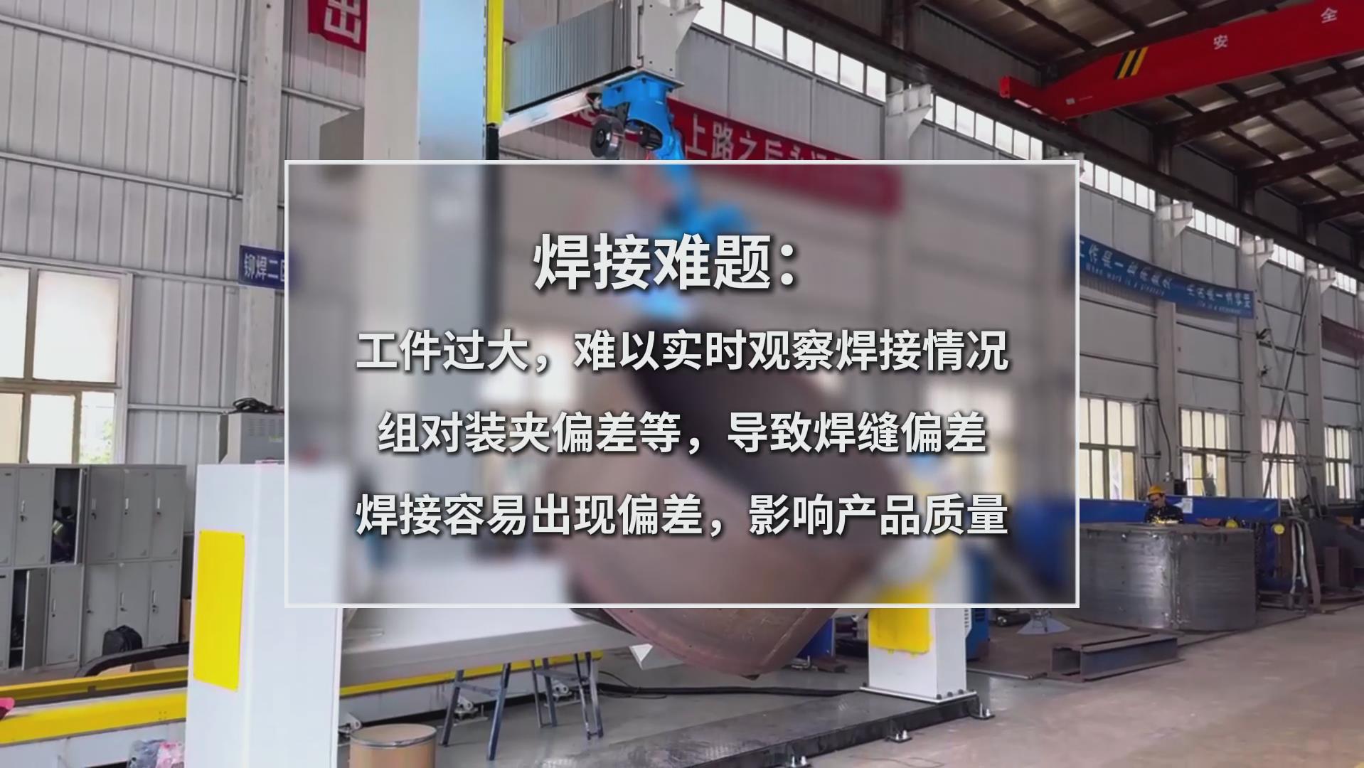 卡諾普機器人搭載創想智控激光焊縫跟蹤系統，實現攪拌設備焊接智能化升級